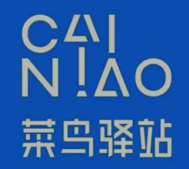 托喀依乡菜鸟快递
